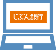 条件1 じぶん銀行口座の開設