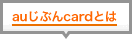 au���Ԃ�card�Ƃ�