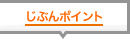 ���Ԃ�|�C���g