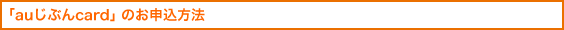 �uau���Ԃ�card�v�̂��\�����@