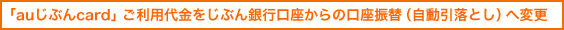 �uau���Ԃ�card�v�����p��������Ԃ��s��������̌����U��(���������Ƃ�)�֕ύX