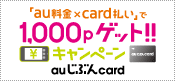 �wau�����~card�����x�ŁA1000P�Q�b�g�I�I�L�����y�[��