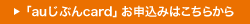 �uau���Ԃ�card�v���\���݂͂����炩��