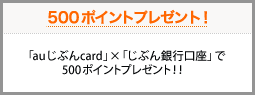 �uau���Ԃ�card�v�~�u���Ԃ��s�����v��500�|�C���g�v���[���g!
