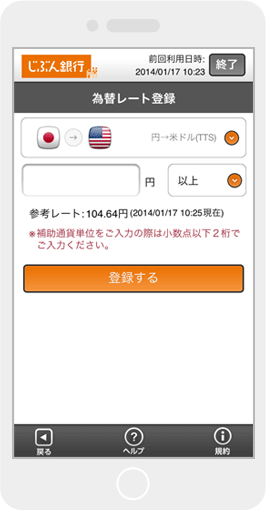 為替レート通知画面 為替レート通知画面