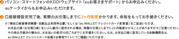 パソコン・スマートフォンのKDDIウェブサイト「auお客さまサポート」からお申込みください。