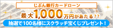 �ő�1,000���~��������H�H�H���I�Ŗ���100�����܂ɃX�N���b�`�������v���[���g�I