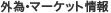 �O�ׁE�}�[�P�b�g���