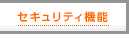 �Z�L�����e�B�@�\