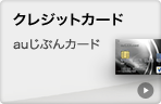クレジットカード