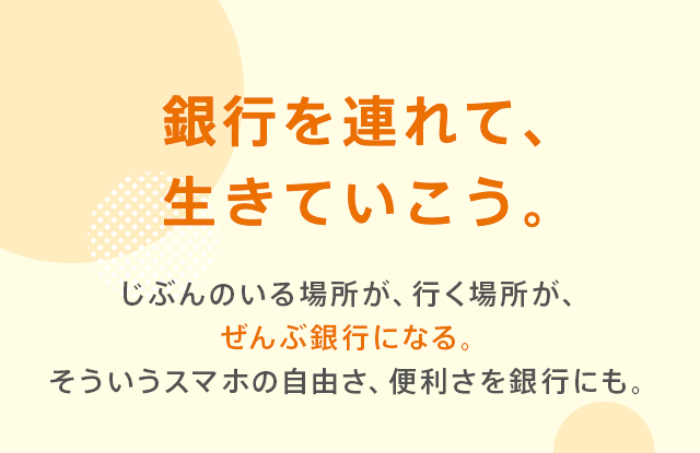 auじぶん銀行とは  auじぶん銀行