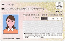 個人番号カード