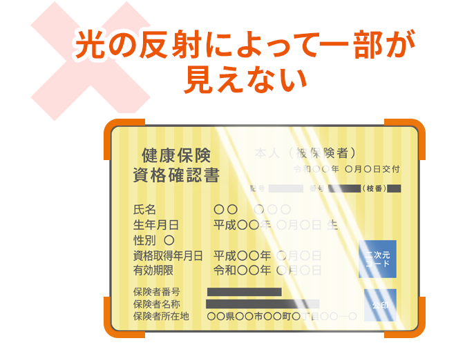 光の反射によって一部が見えない