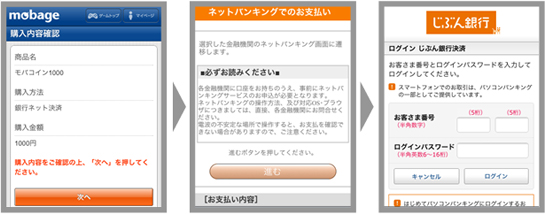 「Mobage」でのお支払手続きイメージ画面