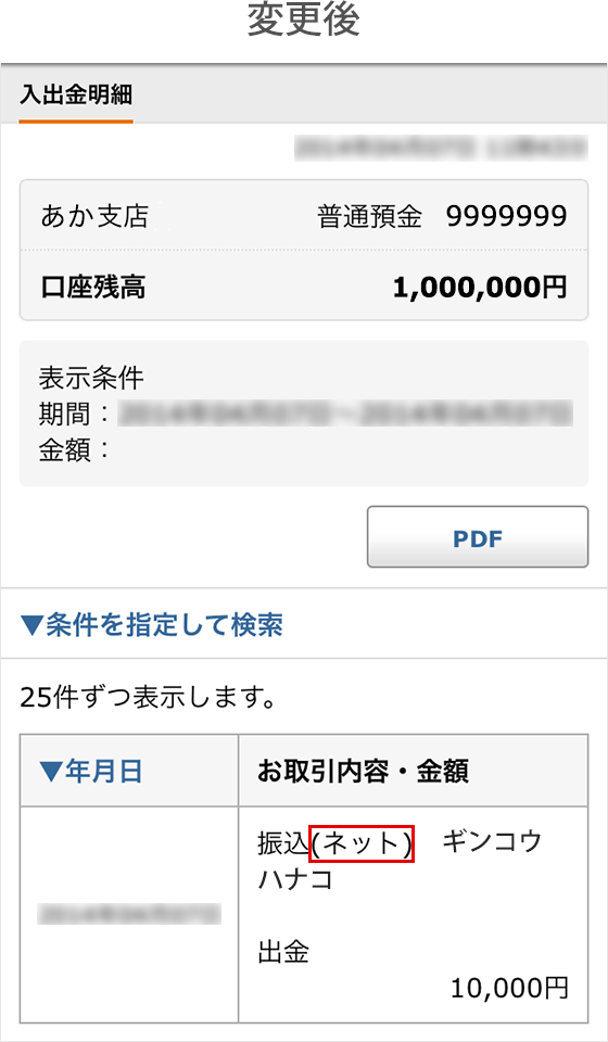 変更後 お振込みの際の表記