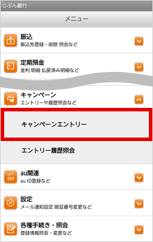 STEP1 ログイン後、メニューからキャンペーン→キャンペーンエントリーを選択
