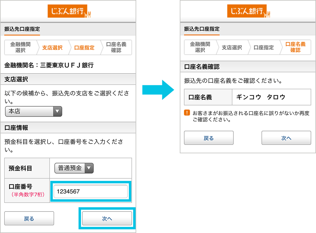 お振込先の受取人口座名義の確認ができるようになりました じぶん銀行