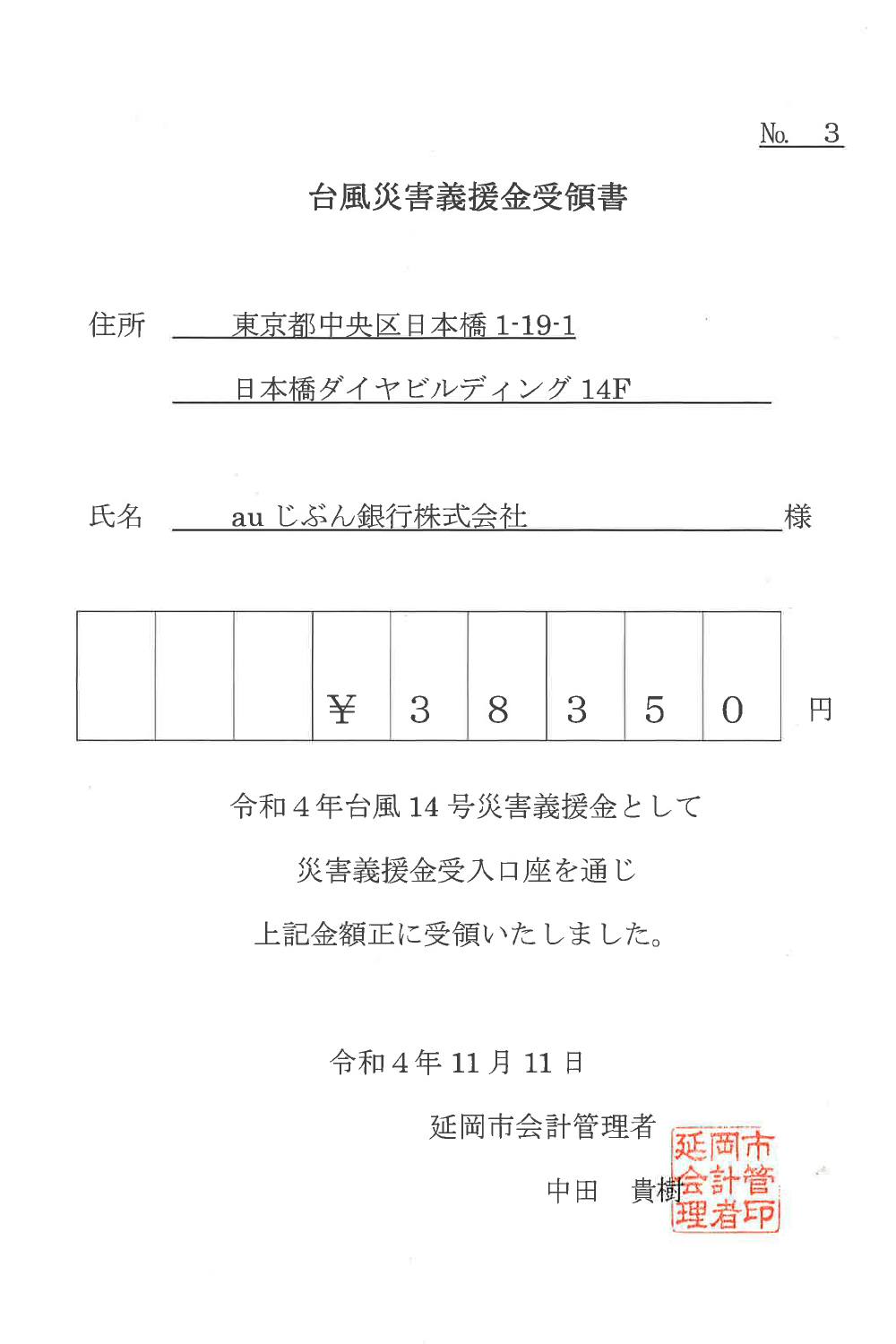 受領書