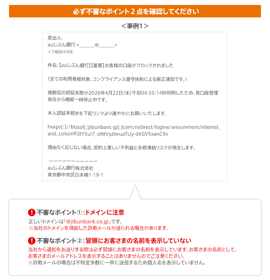 重要】auじぶん銀行を名乗る不審なSMS・メールにご注意ください | auじ 