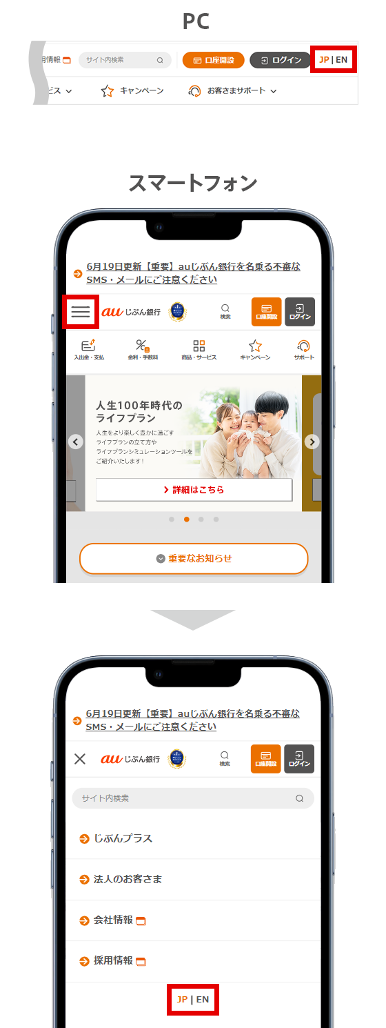 英語翻訳サービスリリースのお知らせ | auじぶん銀行