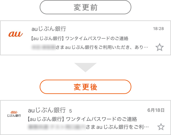 事前告知】auじぶん銀行から配信するメールの「BIMI」ロゴ変更について