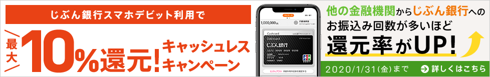 振込みで優遇!円定期預金キャンペーン