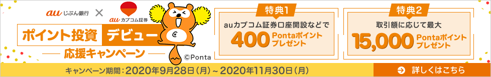 ポイント投資デビュー応援キャンペーン