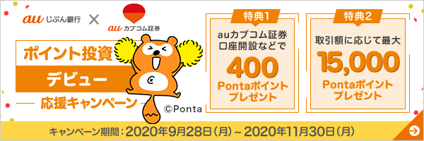 ポイント投資デビュー応援キャンペーン