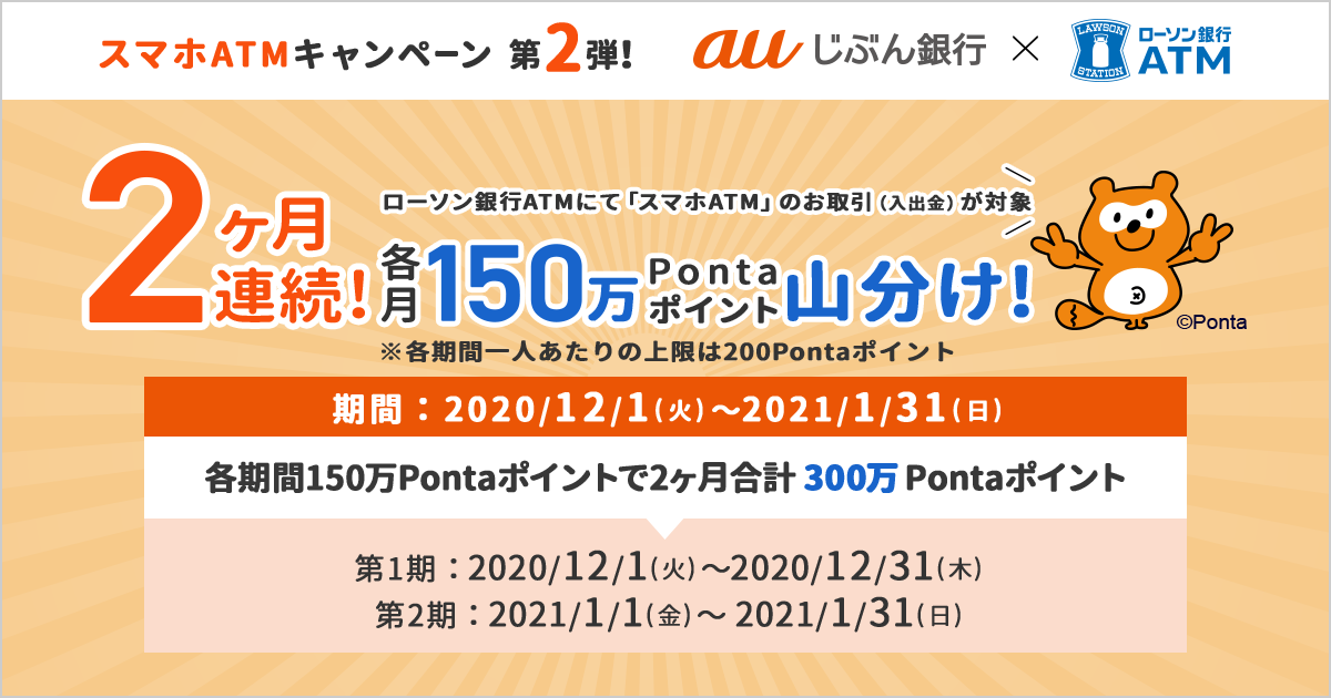 じ キャンペーン 銀行 Au ぶん