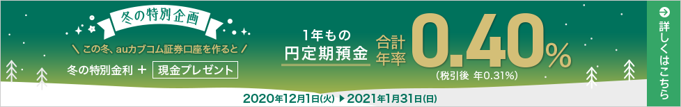 証券デビューキャンペーン