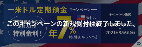 このキャンペーンの新規受付は終了しました。