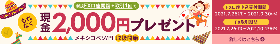 auじぶん銀行でFXデビューしよう!