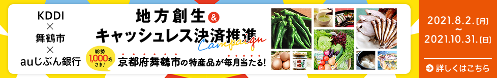 地方創生&キャッシュレス決済推進