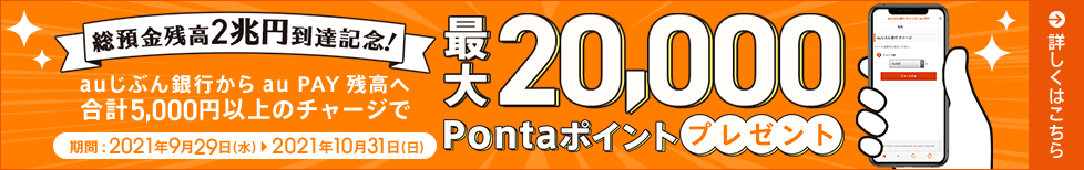 総預金残高2兆円到達記念!キャンペーン開催中!