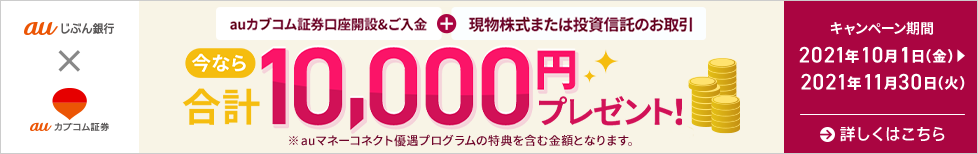 条件クリアで合計1万円がもらえる！