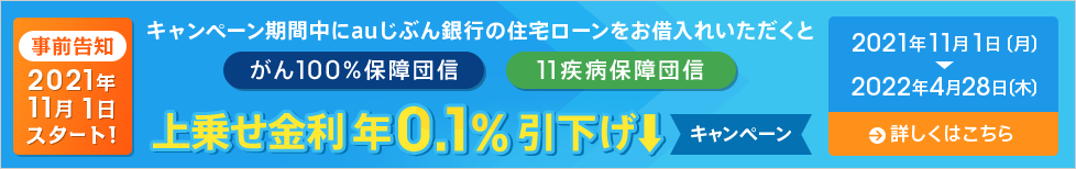 【事前告知】2021年11月1日スタート!