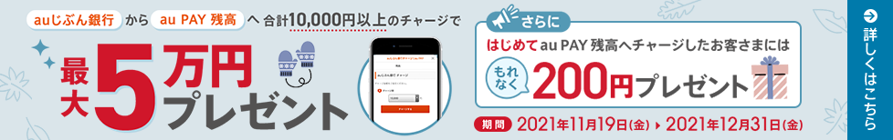 最大5万円プレゼントキャンペーン