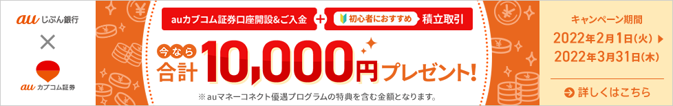 条件クリアで合計1万円がもらえる！