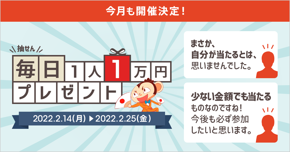 FXで毎日1人に1万円プレゼントキャンペーン | auじぶん銀行