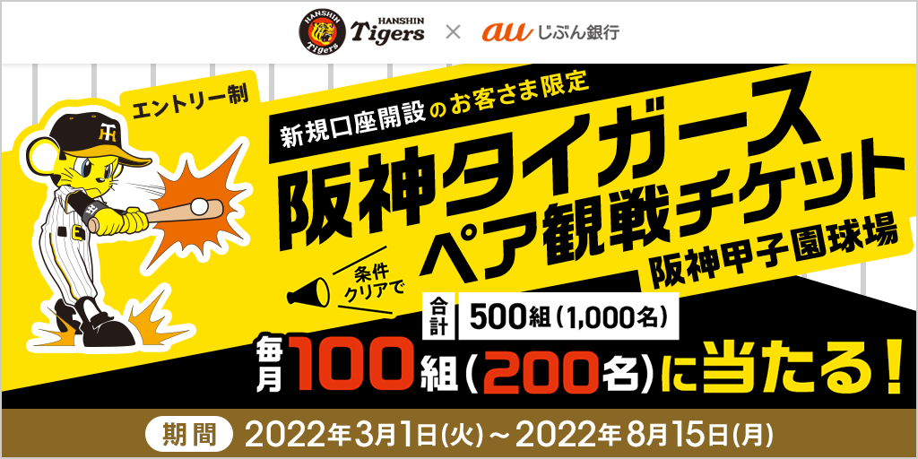 プロ野球観戦ペアチケット　阪神-巨人　5/21(土) 甲子園球場