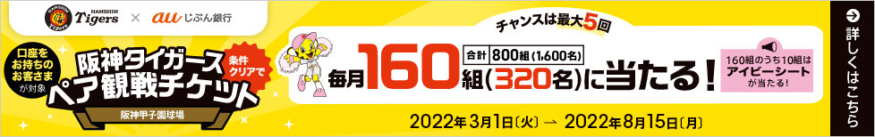 みんなで阪神タイガースを応援しよう！