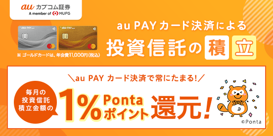 投信積立でPontaポイントプレゼント