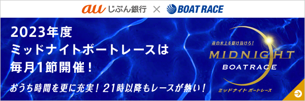 BOAT RACE