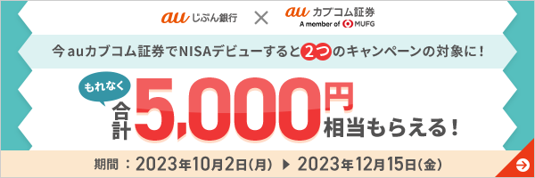 もれなく合計5,000円相当もらえる！