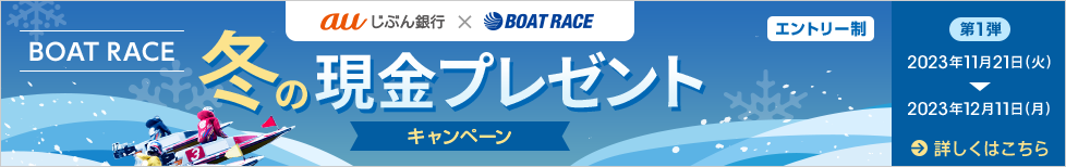 冬の現金プレゼントキャンペーン