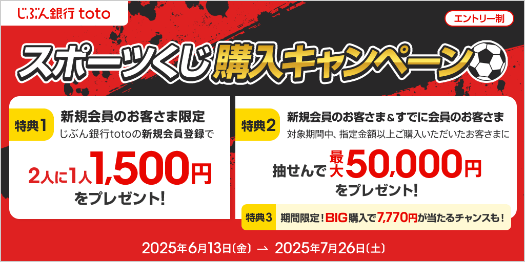 totoキャンペーン実施中！ | auじぶん銀行