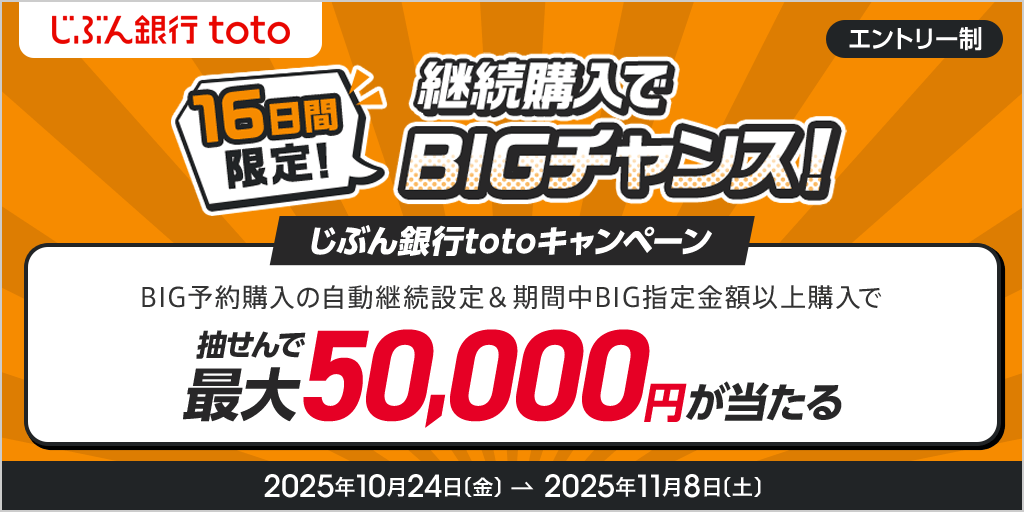 totoキャンペーン実施中！ | auじぶん銀行