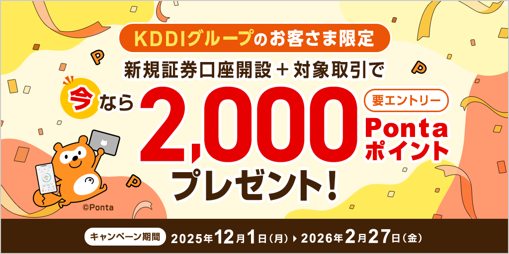 三菱UFJ eスマート証券 証券口座開設キャンペーン | auじぶん銀行