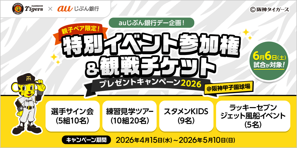 6月6日auじぶん銀行デー企画！ | auじぶん銀行