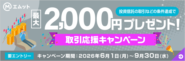 取引応援キャンペーン